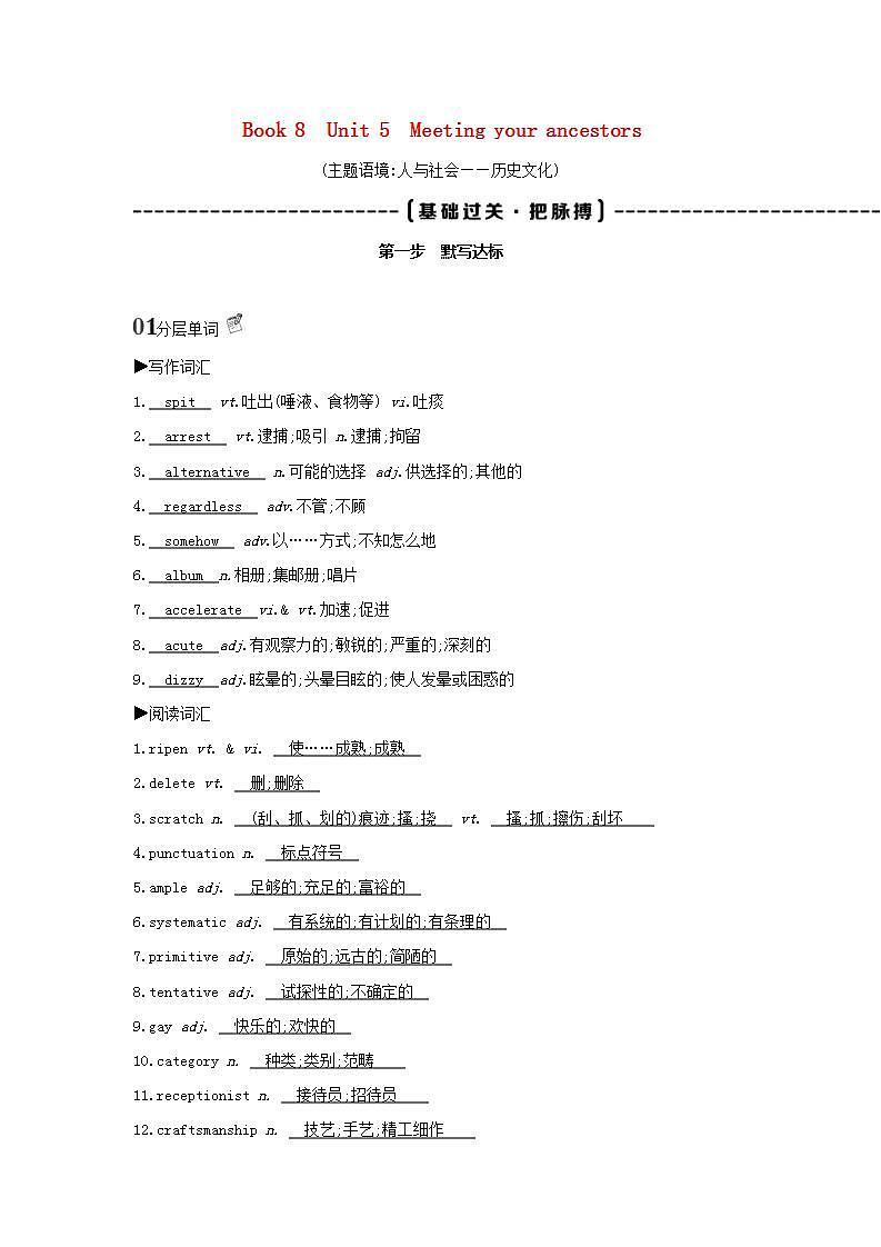 高考英语总复习Book8Unit5Meetingyourancestors练习含解析新人教版第1页