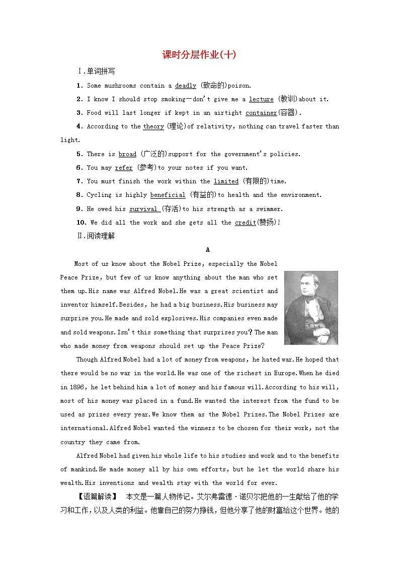 高中英语课时作业10UNIT4Scientistswhochangedtheworld含解析译林版必修第三册第1页