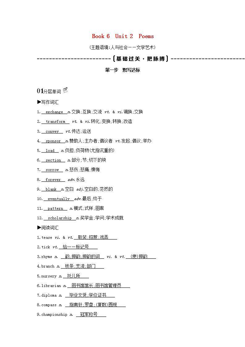高考英语总复习Book6Unit2Poems练习含解析新人教版第1页