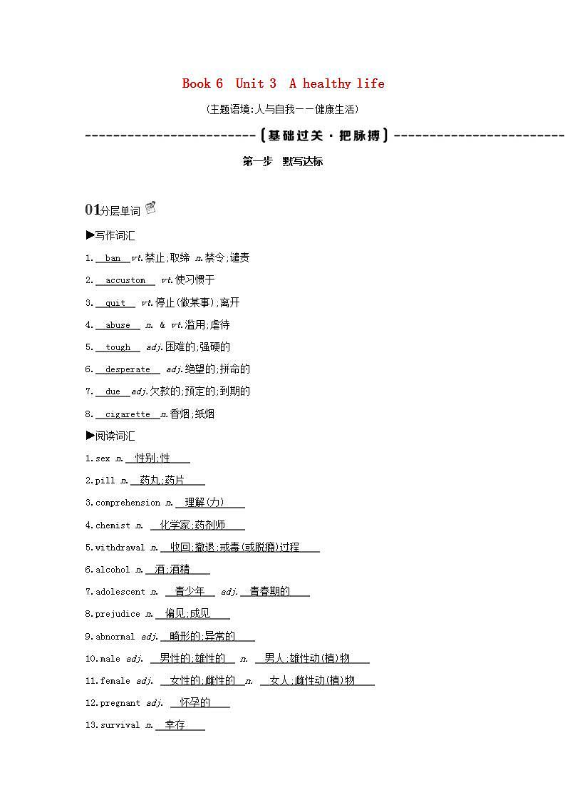 高考英语总复习Book6Unit3Ahealthylife练习含解析新人教版第1页