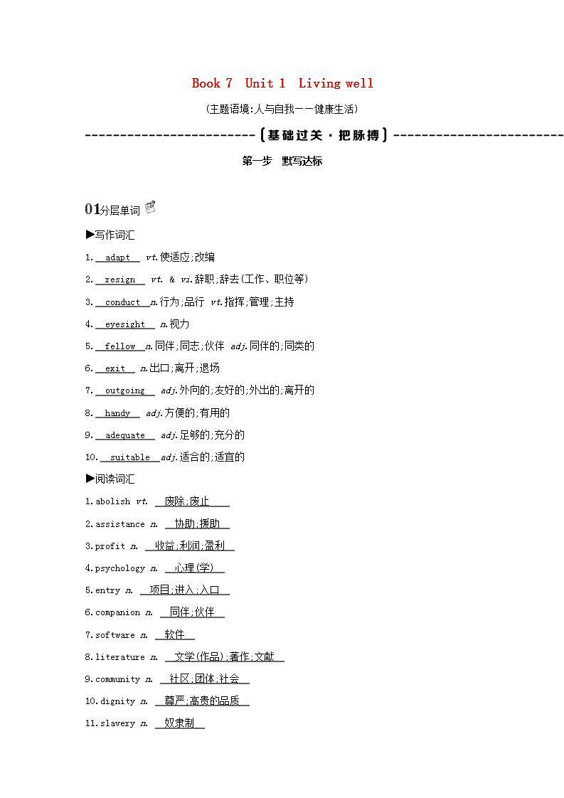 高考英语总复习Book7Unit1Livingwell练习含解析新人教版第1页