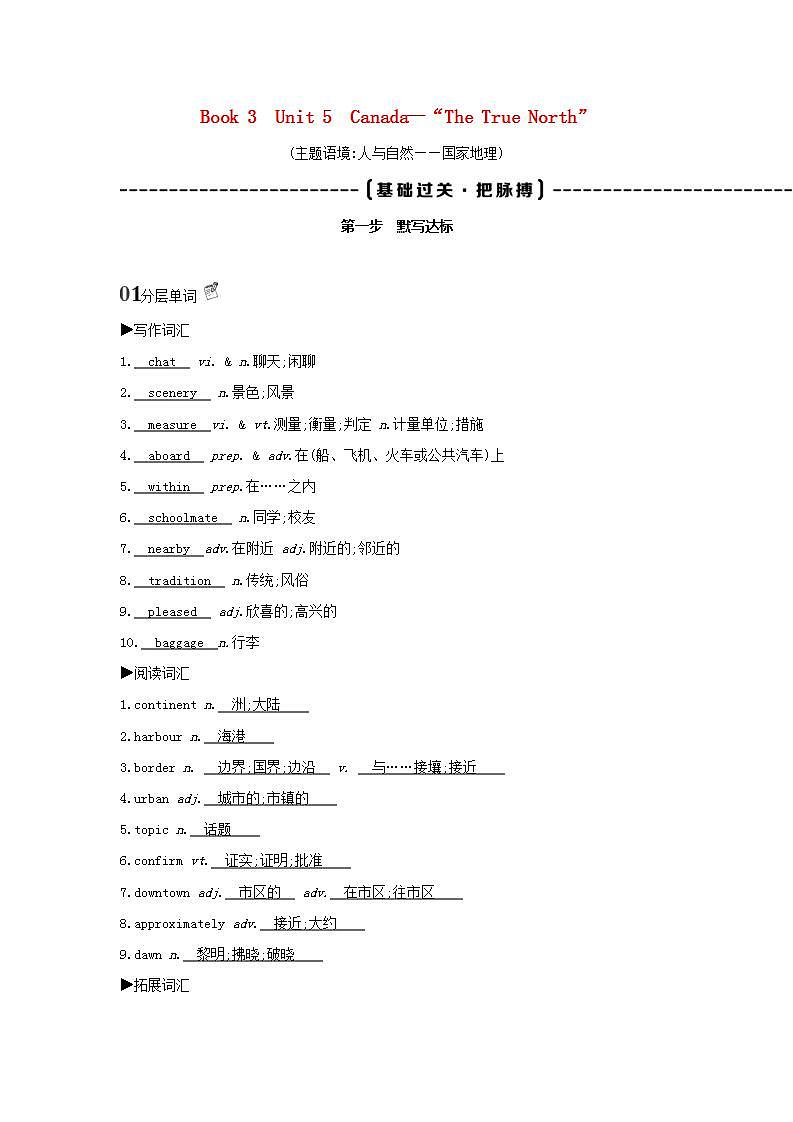 高考英语总复习Book3Unit5Canada_“TheTrueNorth”练习含解析新人教版第1页