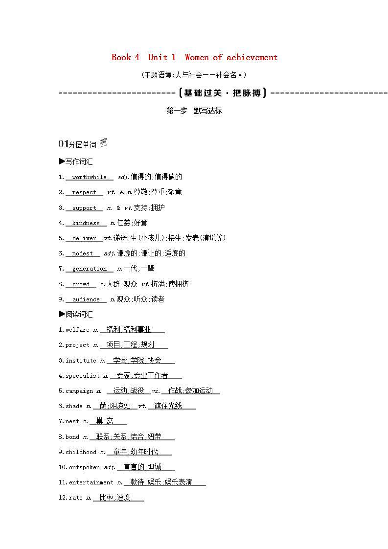 高考英语总复习Book4Unit1Womenofachievement练习含解析新人教版第1页