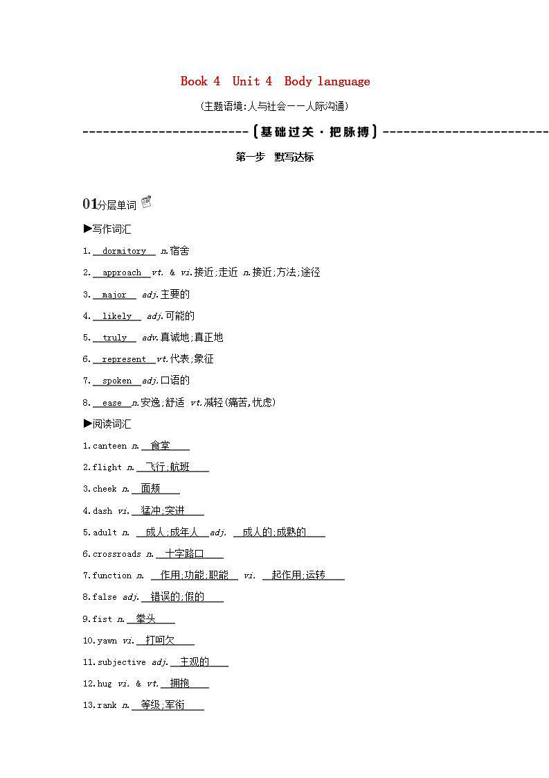 高考英语总复习Book4Unit4Bodylanguage练习含解析新人教版第1页