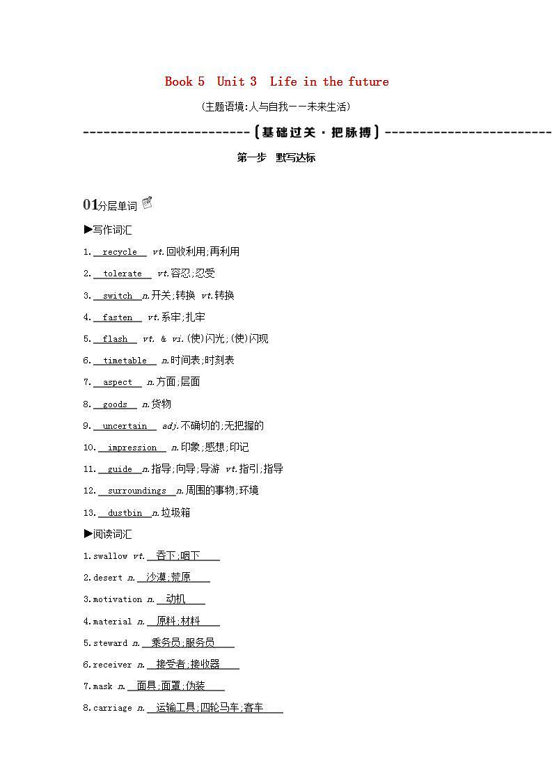 高考英语总复习Book5Unit3Lifeinthefuture练习含解析新人教版第1页