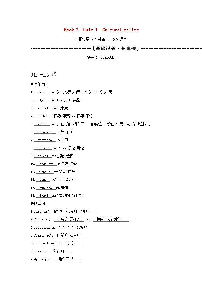 高考英语总复习Book2Unit1Culturalrelics练习含解析新人教版第1页