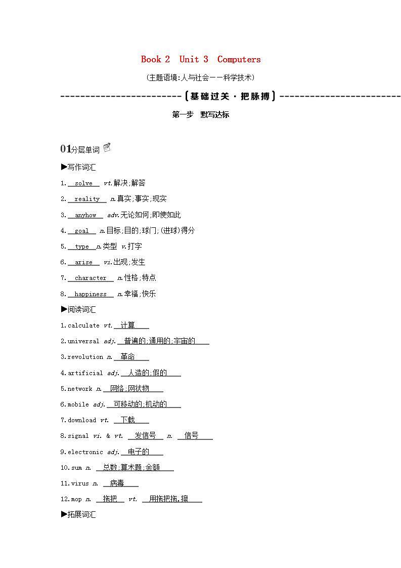 高考英语总复习Book2Unit3Computers练习含解析新人教版第1页