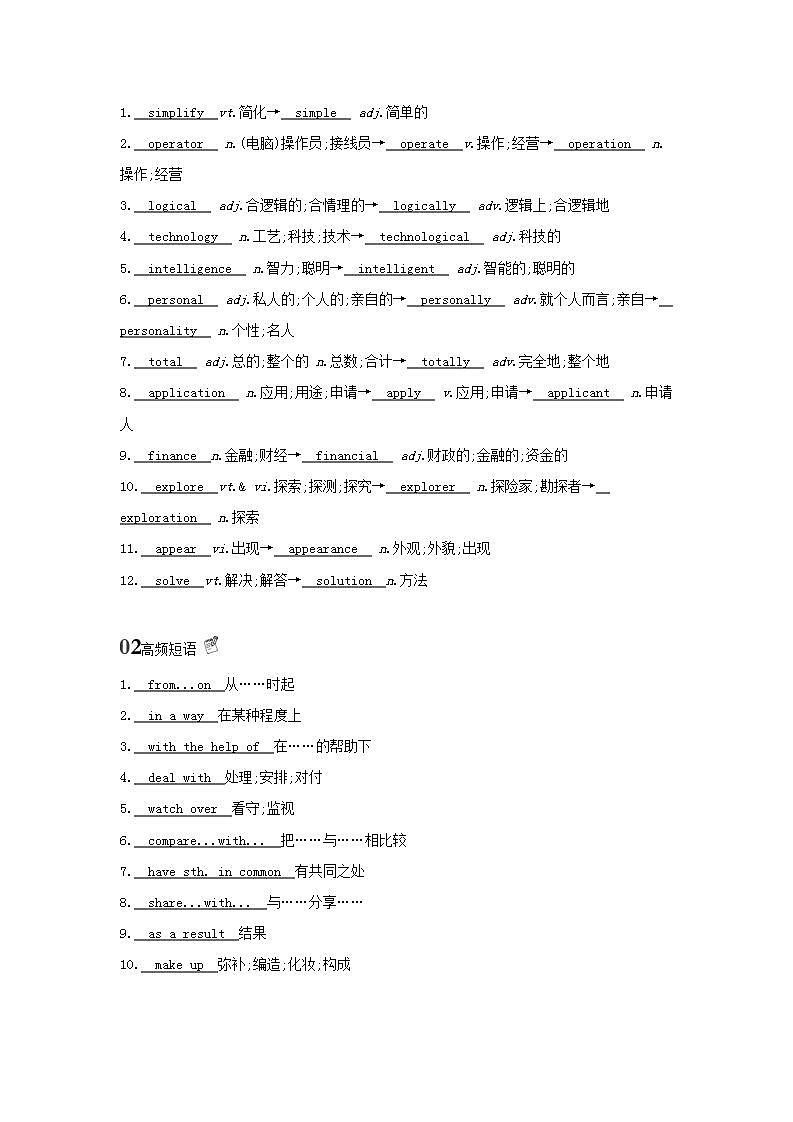 高考英语总复习Book2Unit3Computers练习含解析新人教版第2页