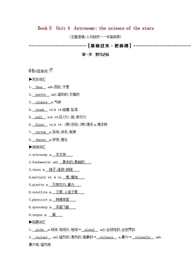 高考英语总复习Book3Unit4Astronomythescienceofthestars练习含解析新人教版第1页
