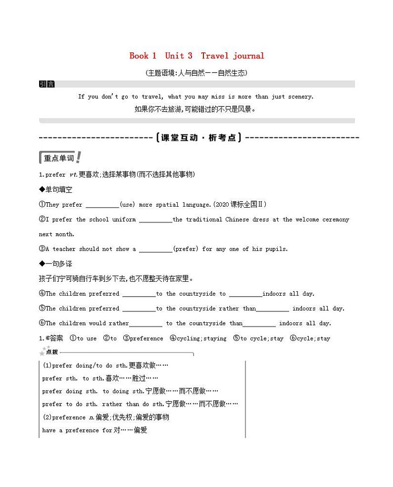 高考英语总复习Book1Unit3Traveljournal练习含解析新人教版第1页