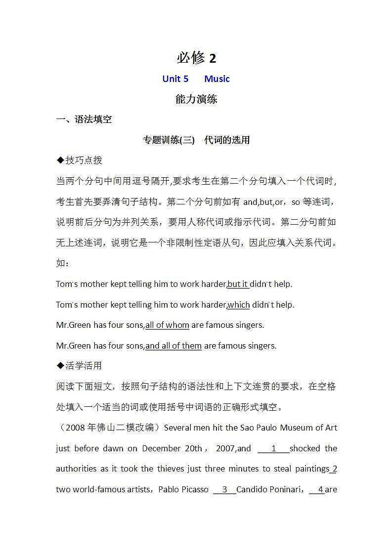 广东高考英语复习单元测试必修2:Unit5《Music》(新人教版)01