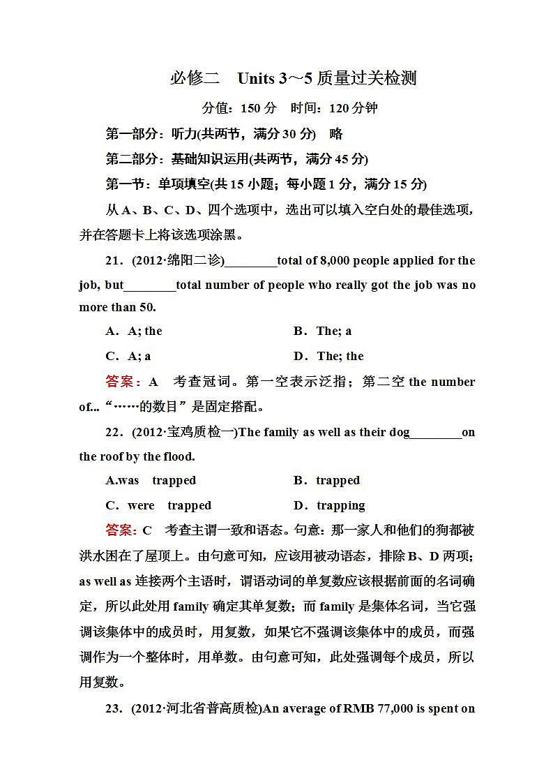 吉林长白山一高12-13届高三英语总复习人教版必修二 Units 3~5质量过关检测(Word有详解答案)01