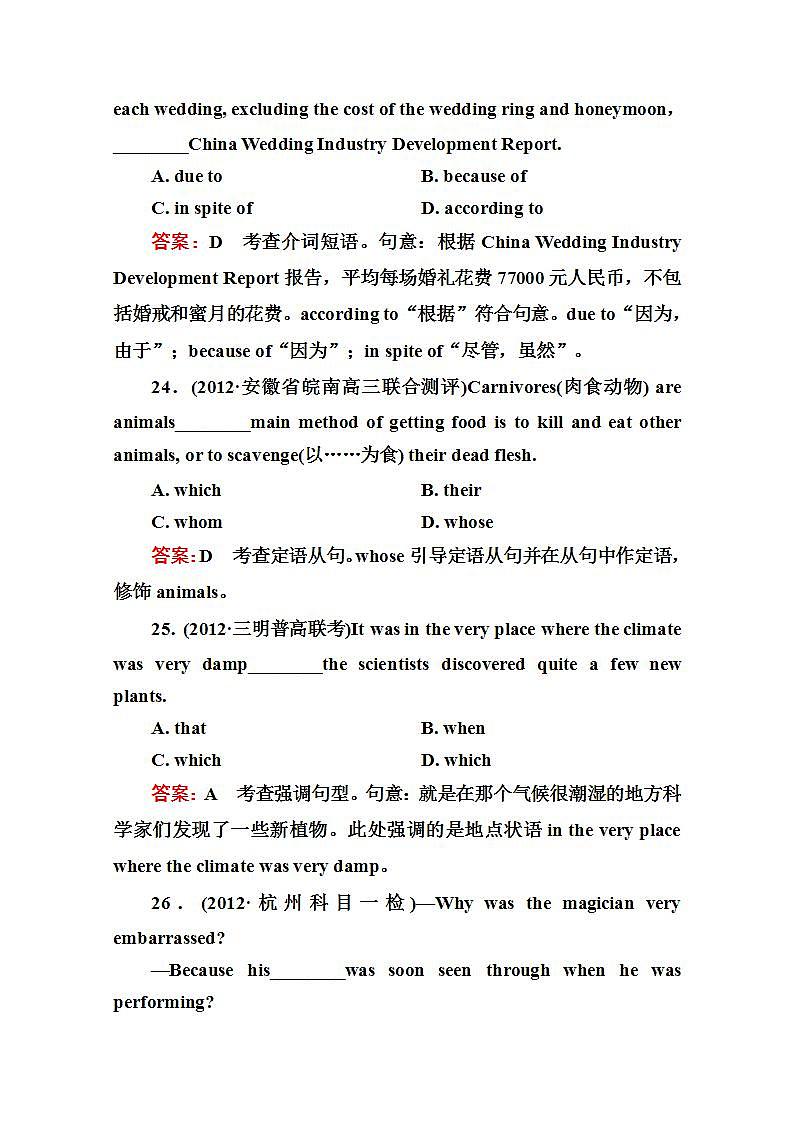 吉林长白山一高12-13届高三英语总复习人教版必修二 Units 3~5质量过关检测(Word有详解答案)02