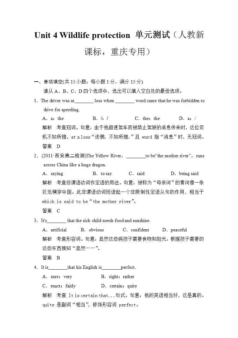 (重庆专用)高中英语人教新课标必修2Unit 4《Wildlife protection》单元测试第1页