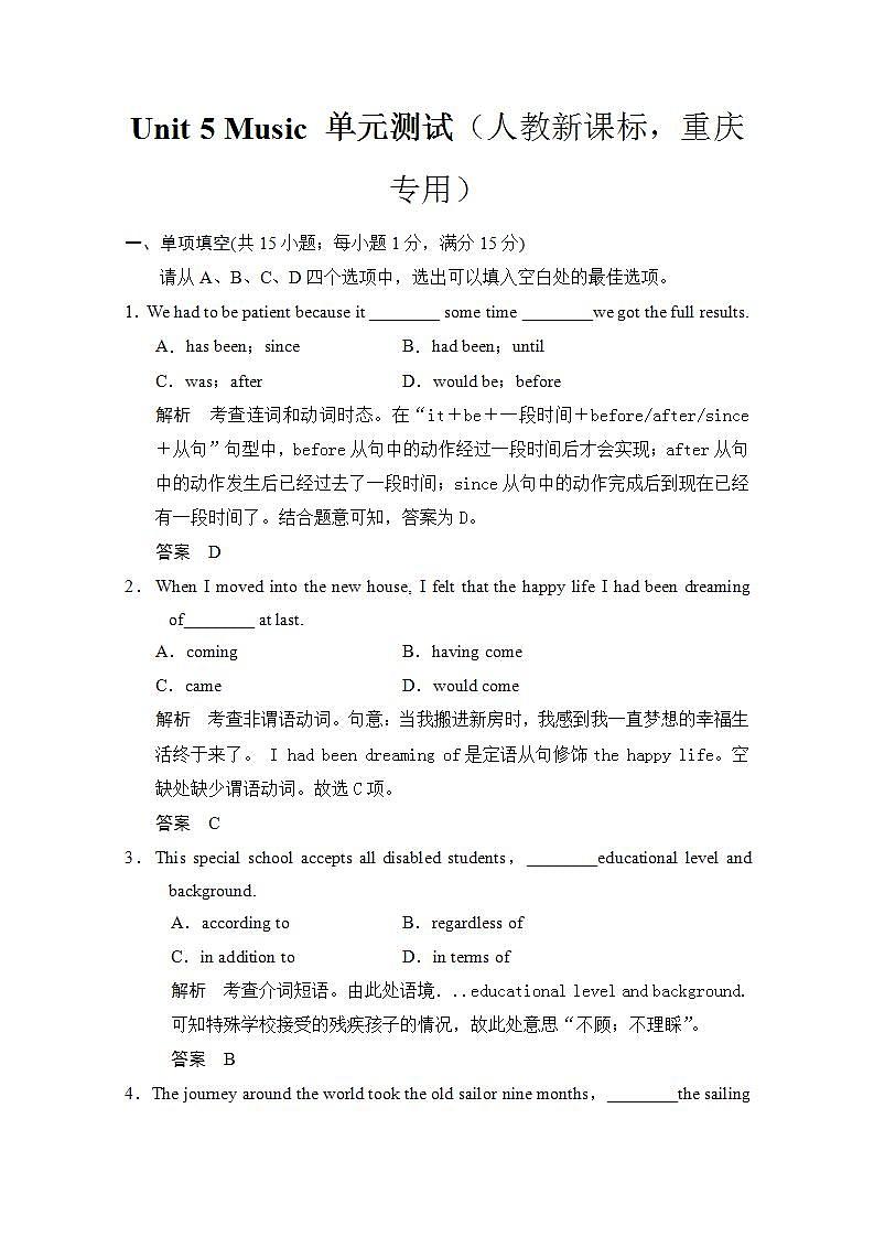(重庆专用)高中英语人教新课标必修2Unit 5《Music》单元测试第1页