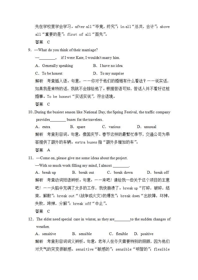 (重庆专用)高中英语人教新课标必修2Unit 5《Music》单元测试第3页