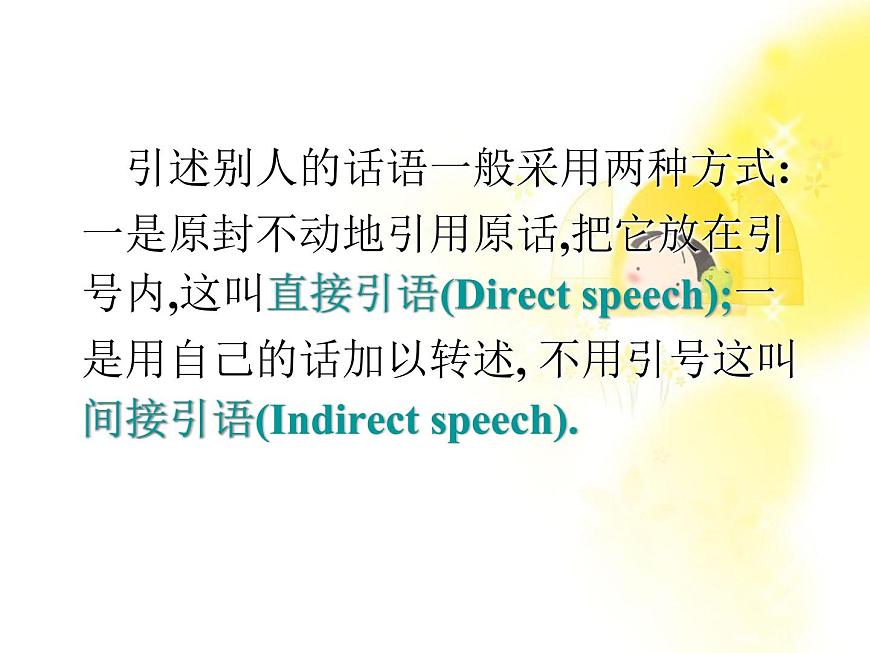 浙江省安吉縣振民中學(xué)高一英語人教版必修1《Unit 1 Friendship》-直接引語和間接引語 課件2第2頁(yè)