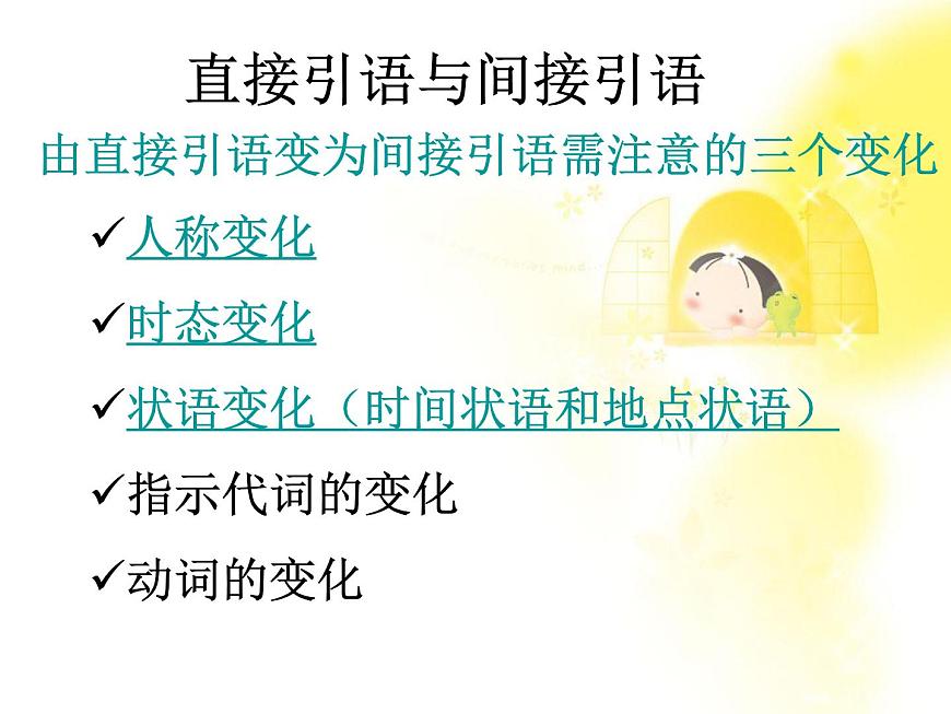 浙江省安吉縣振民中學(xué)高一英語人教版必修1《Unit 1 Friendship》-直接引語和間接引語 課件2第4頁(yè)
