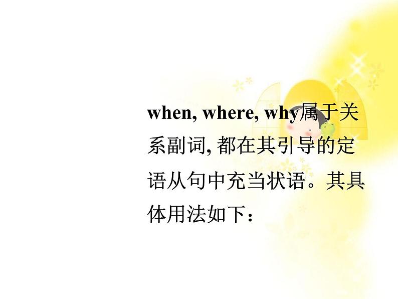 吉林省松原市扶余县第一中学高一英语人教版:The Attributive P3 定语从句Grammar课件202