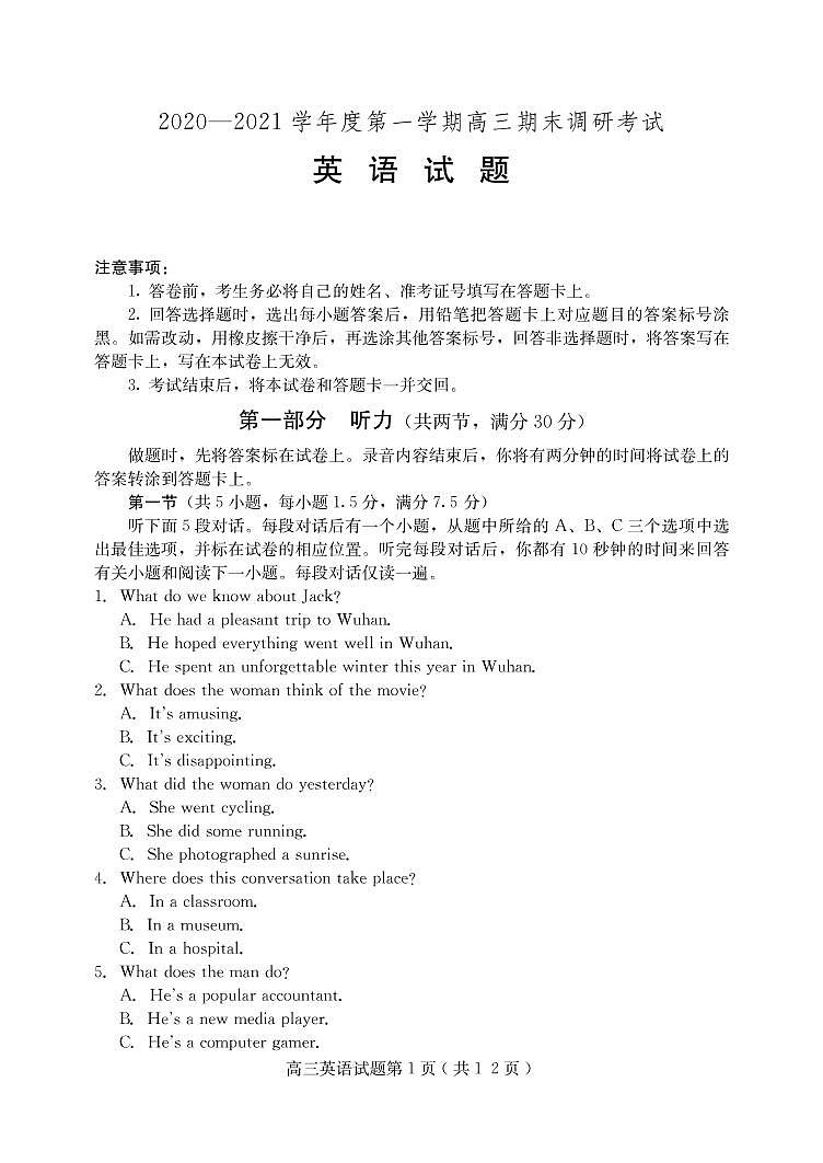 2020-2021学年河北省保定市高三上学期期末考试英语试题 PDF版 听力01
