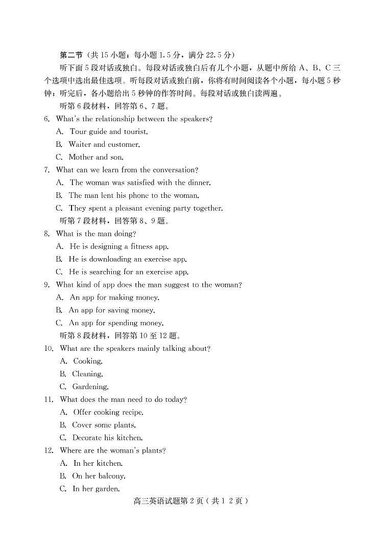 2020-2021学年河北省保定市高三上学期期末考试英语试题 PDF版 听力02