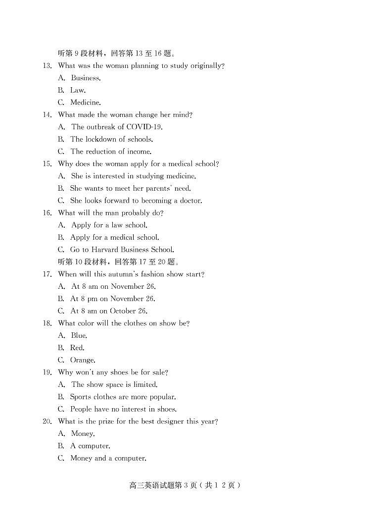 2020-2021学年河北省保定市高三上学期期末考试英语试题 PDF版 听力03
