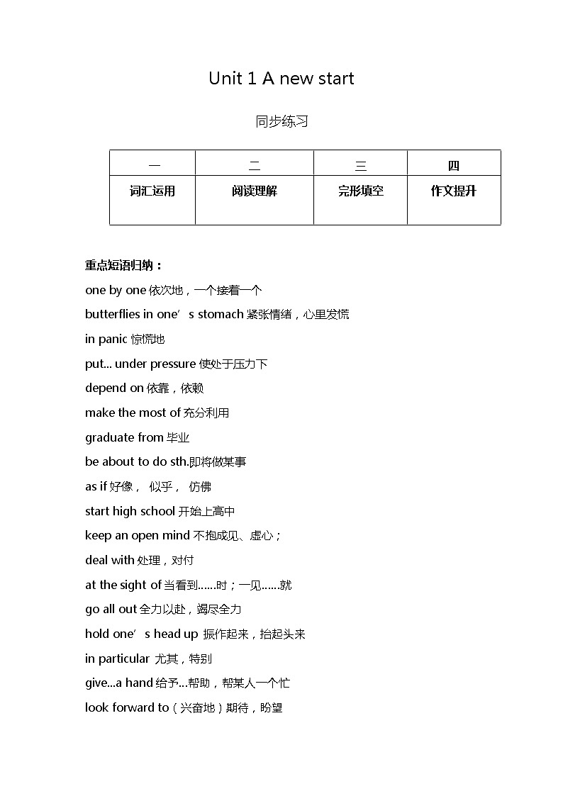 外研版(2019)必修第一册 Unit 1 A new start同步练习(解析版)01