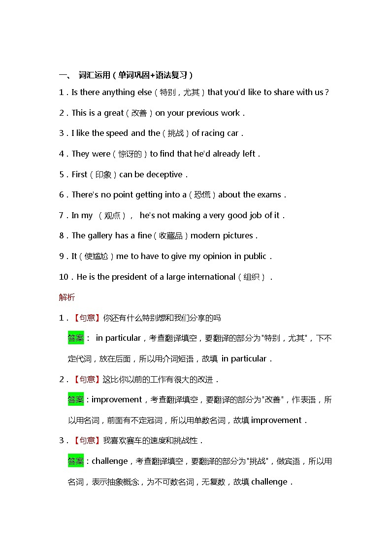 外研版(2019)必修第一册 Unit 1 A new start同步练习(解析版)02