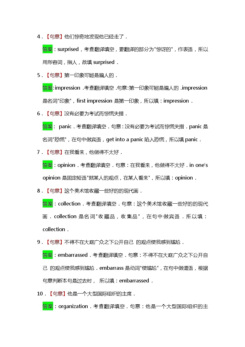 外研版(2019)必修第一册 Unit 1 A new start同步练习(解析版)03