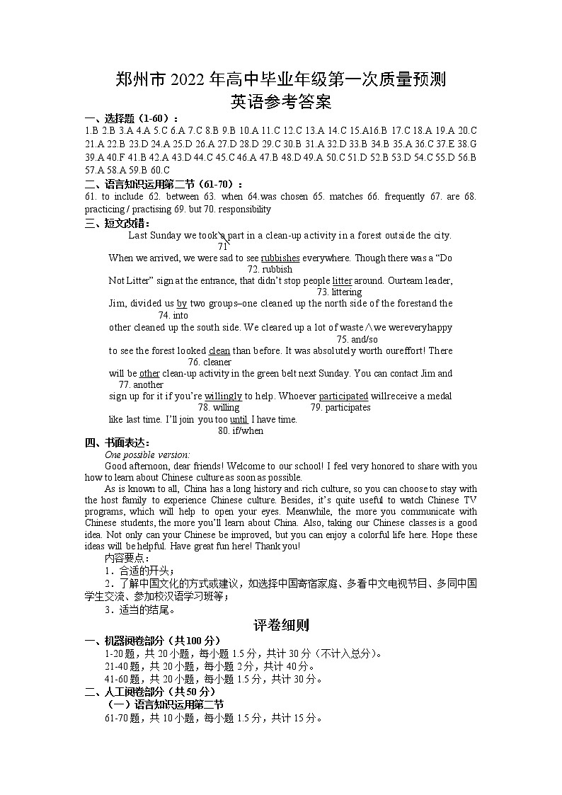 2022年高中毕业年级第一次质量预测英语参考答案第1页