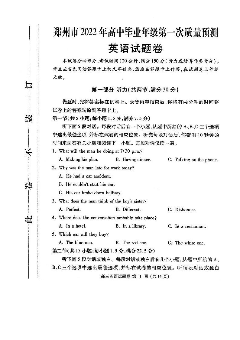 河南省郑州市2022届高三英语一检试卷及答案(PDF版含听力)第1页