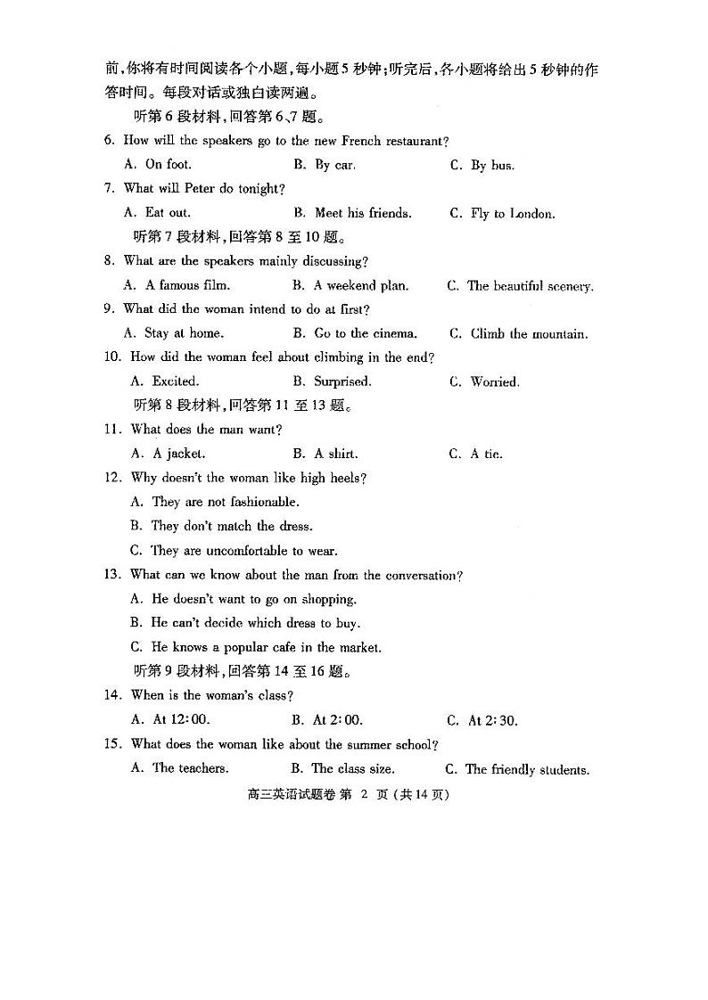 河南省郑州市2022届高三英语一检试卷及答案(PDF版含听力)第2页