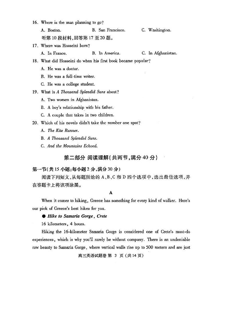 河南省郑州市2022届高三英语一检试卷及答案(PDF版含听力)第3页