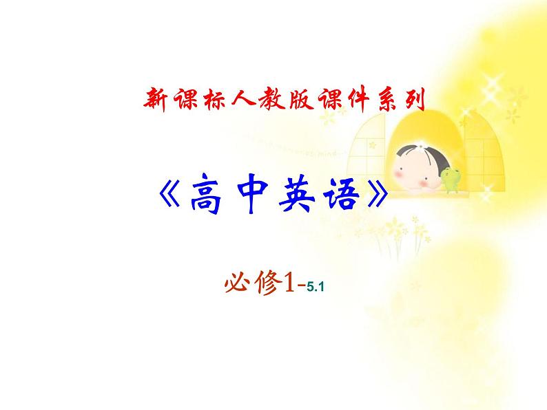 英语人教版必修1 5.2Unit5《grammar》课件第1页