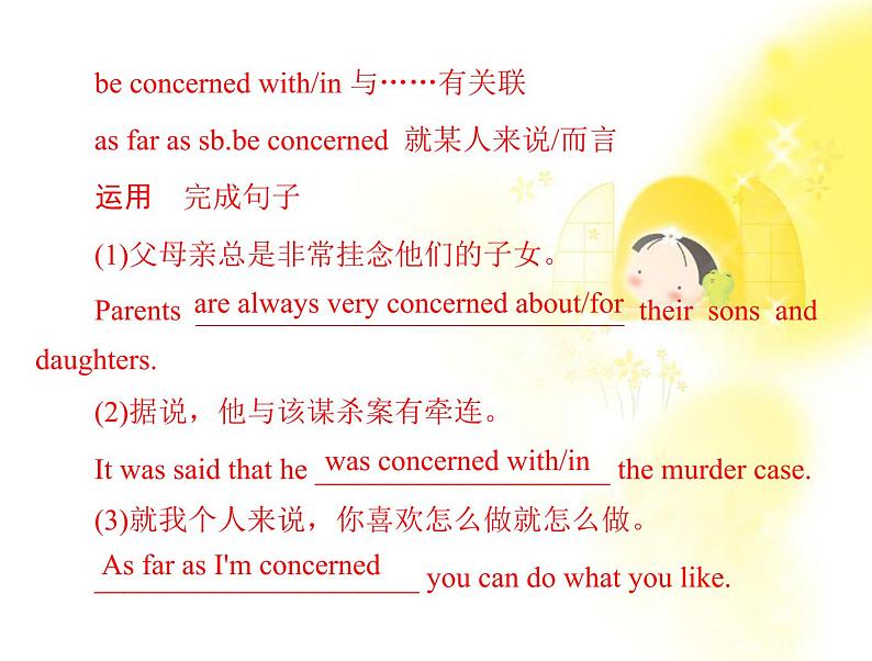届高考英语一轮复习课件人教版必修一: unit 1《friendship03