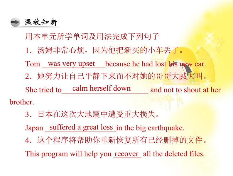 届高考英语一轮复习课件人教版必修一: unit 1《friendship05