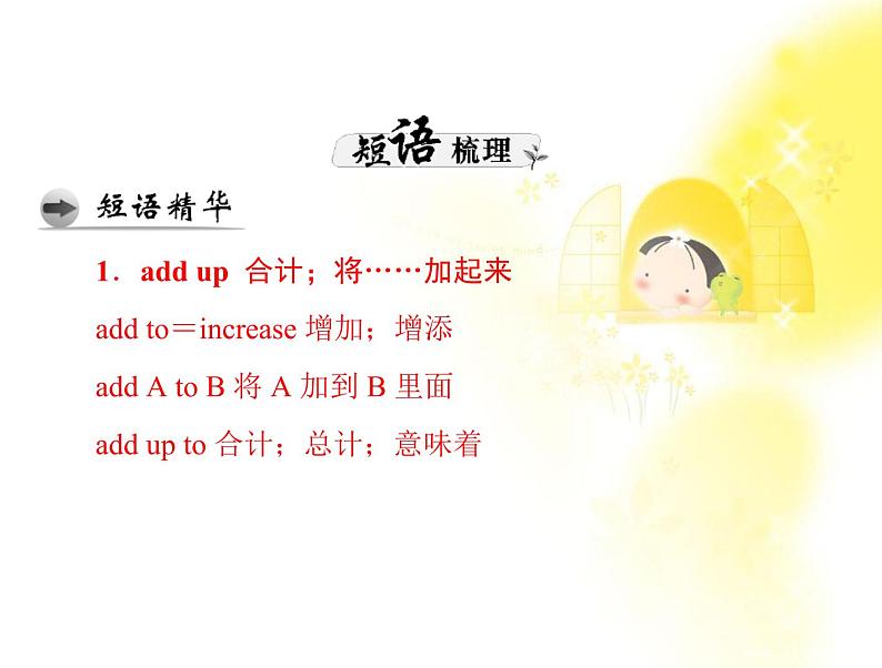 届高考英语一轮复习课件人教版必修一: unit 1《friendship07