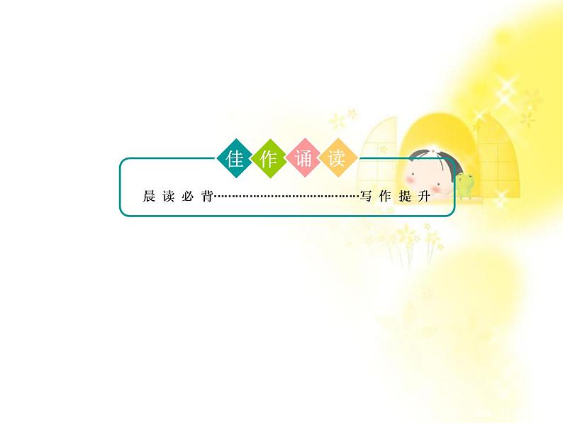 届高考英语一轮复习精品课件:Unit 5《Music 》(新人教版必修2湖北专用)第3页