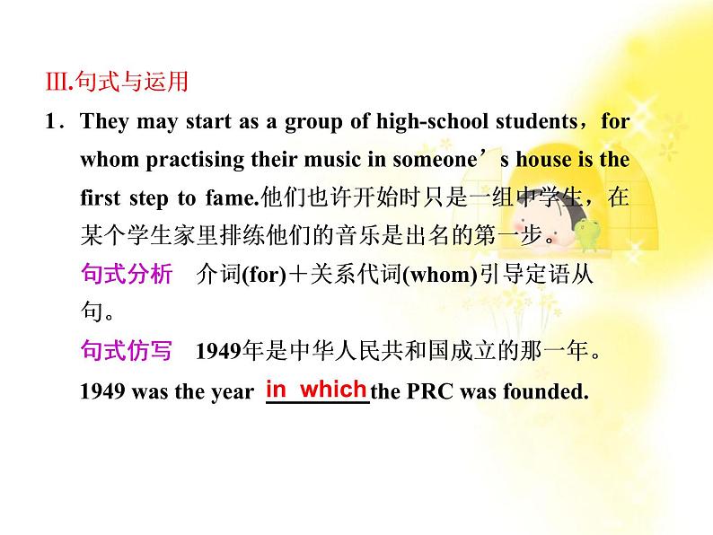 届高考备考一轮复习精选课件英语人教版Book2 Unit 5《Music》课件 新人教版第7页
