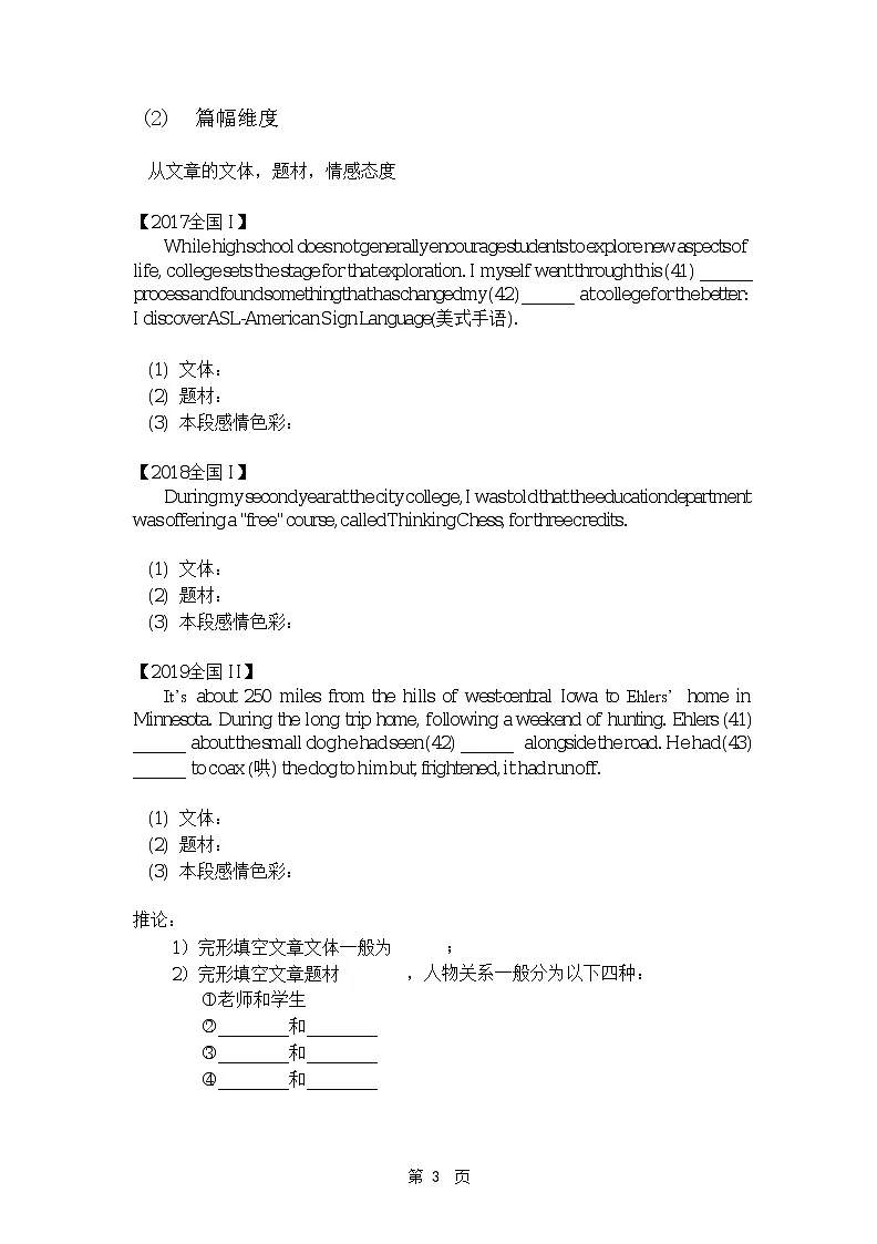 2022高考英语一轮复习英语完形填空第3页