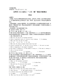 云南省昆明市2022届高三“三诊一模”市统测英语试题