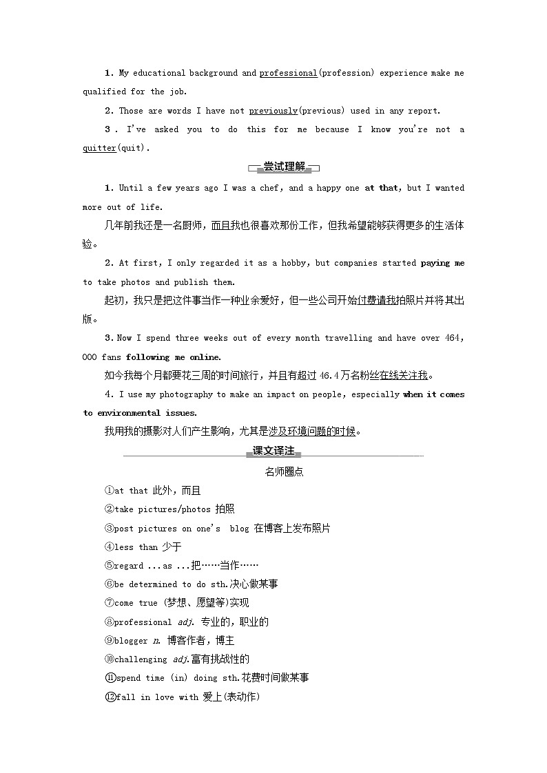 高中英语Unit5Ontheroad预习新知早知道1学案外研版必修第二册02
