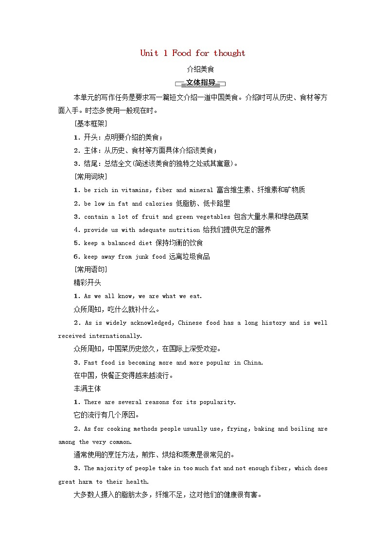高中英语Unit1Foodforthought表达作文巧升格学案外研版必修第二册01