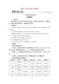 高中Unit 5 The Value of Money学案及答案