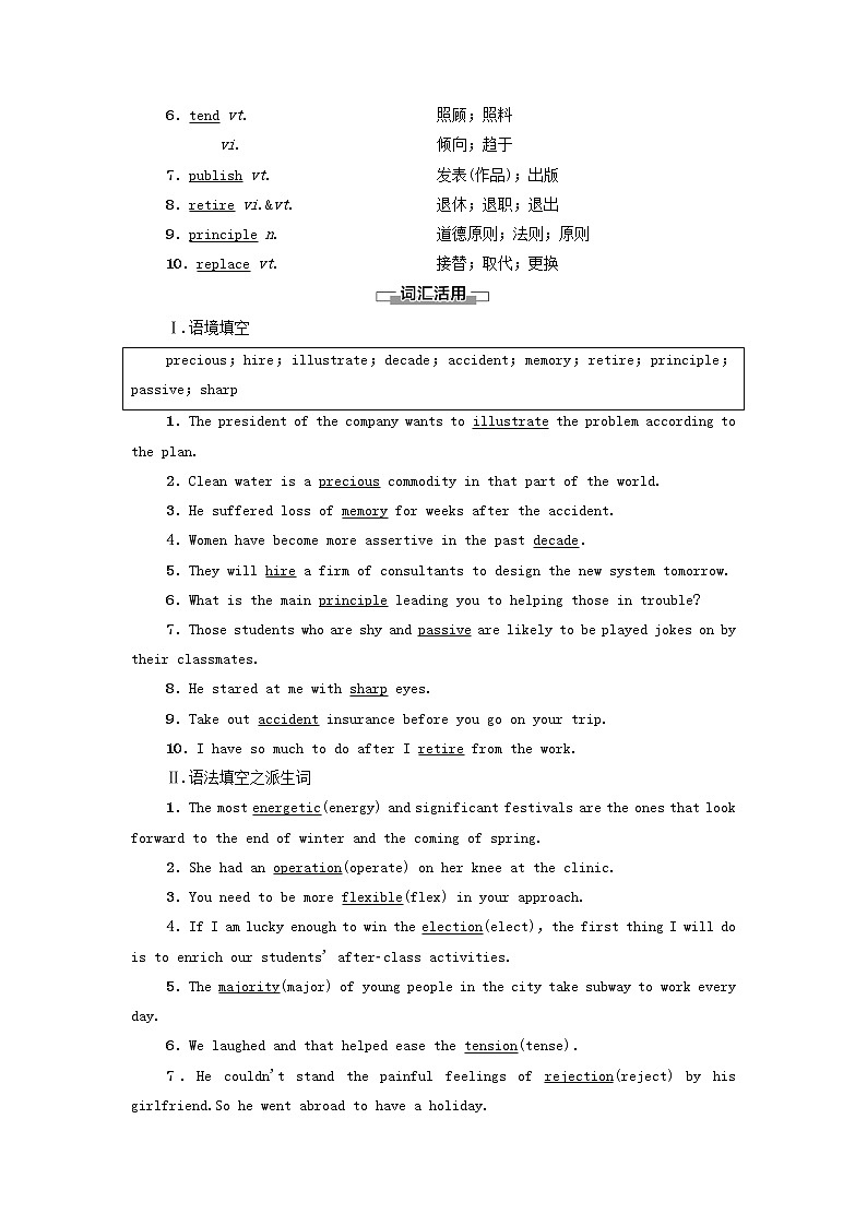 高中英语UNIT2MORALSANDVIRTUES预习新知早知道学案新人教版必修第三册02