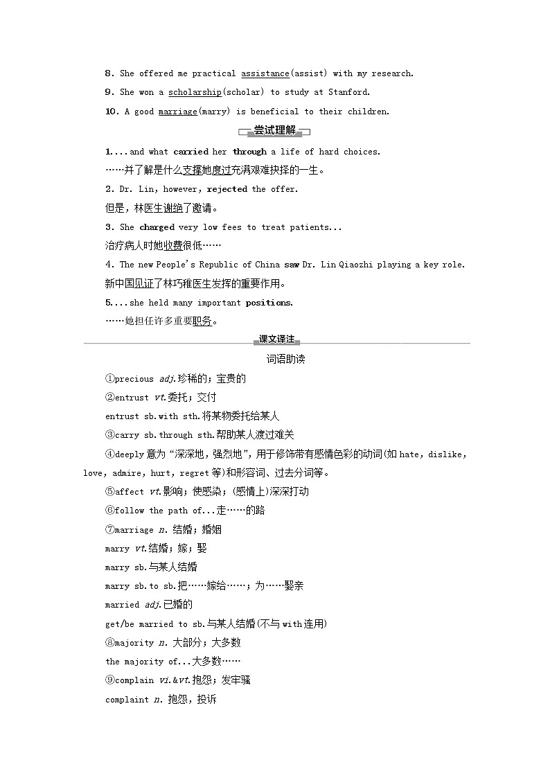 高中英语UNIT2MORALSANDVIRTUES预习新知早知道学案新人教版必修第三册03