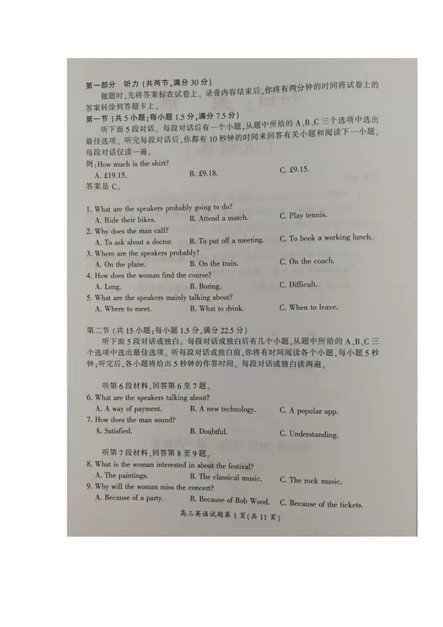 湖南省邵陽市2021-2022學(xué)年高三上學(xué)期第一次聯(lián)考英語試題含答案第2頁
