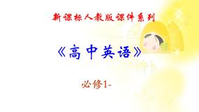 高中英语人教版 (新课标)必修1&2Unit 5 Music课前预习ppt课件