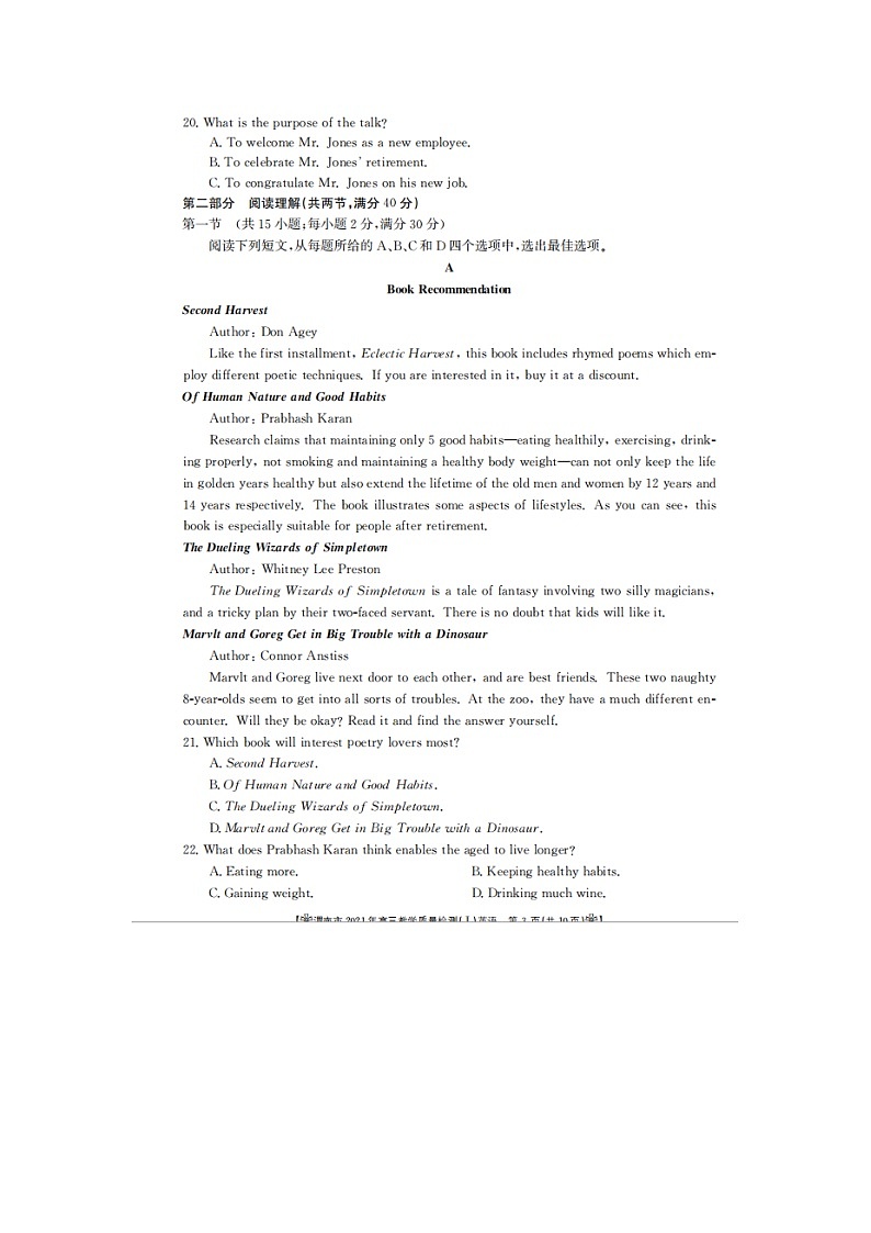 陕西省渭南市2021届高三教学质量检测(一模)英语试题第3页