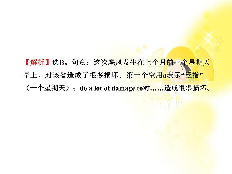 高中英语课时讲练通配套课件:Unit4《Earthquakes》单元质量评估(四)(新人教版必修1)第2页